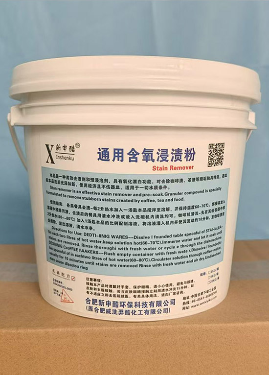 威洗羿酷產品:通用含氧浸漬粉